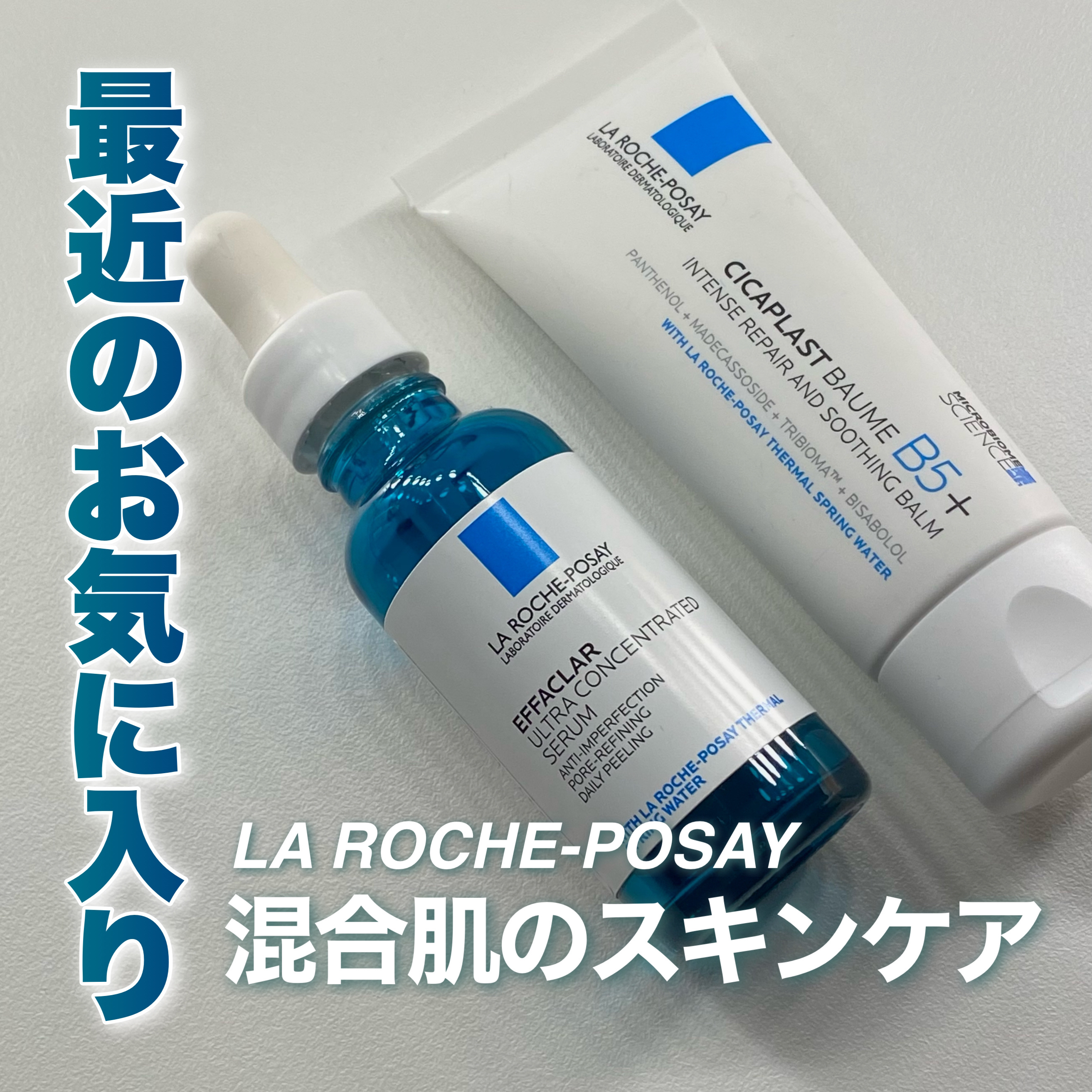 エファクラ ピールケア セラム/ラ ロッシュ ポゼ/美容液を使ったクチコミ（1枚目）