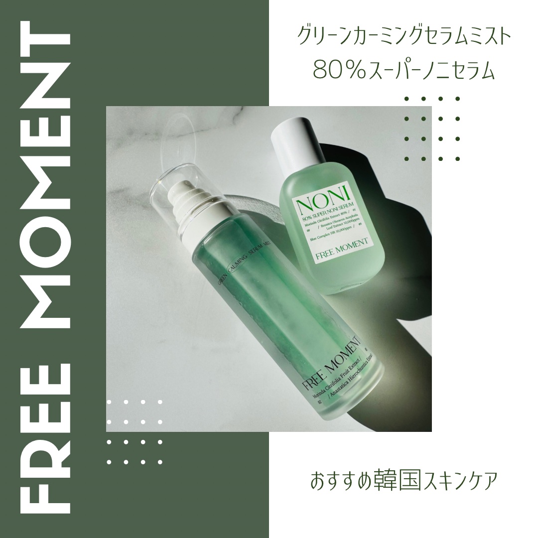 グリーンカーミングセラムミスト/Free Moment /ミスト状化粧水を使ったクチコミ（1枚目）