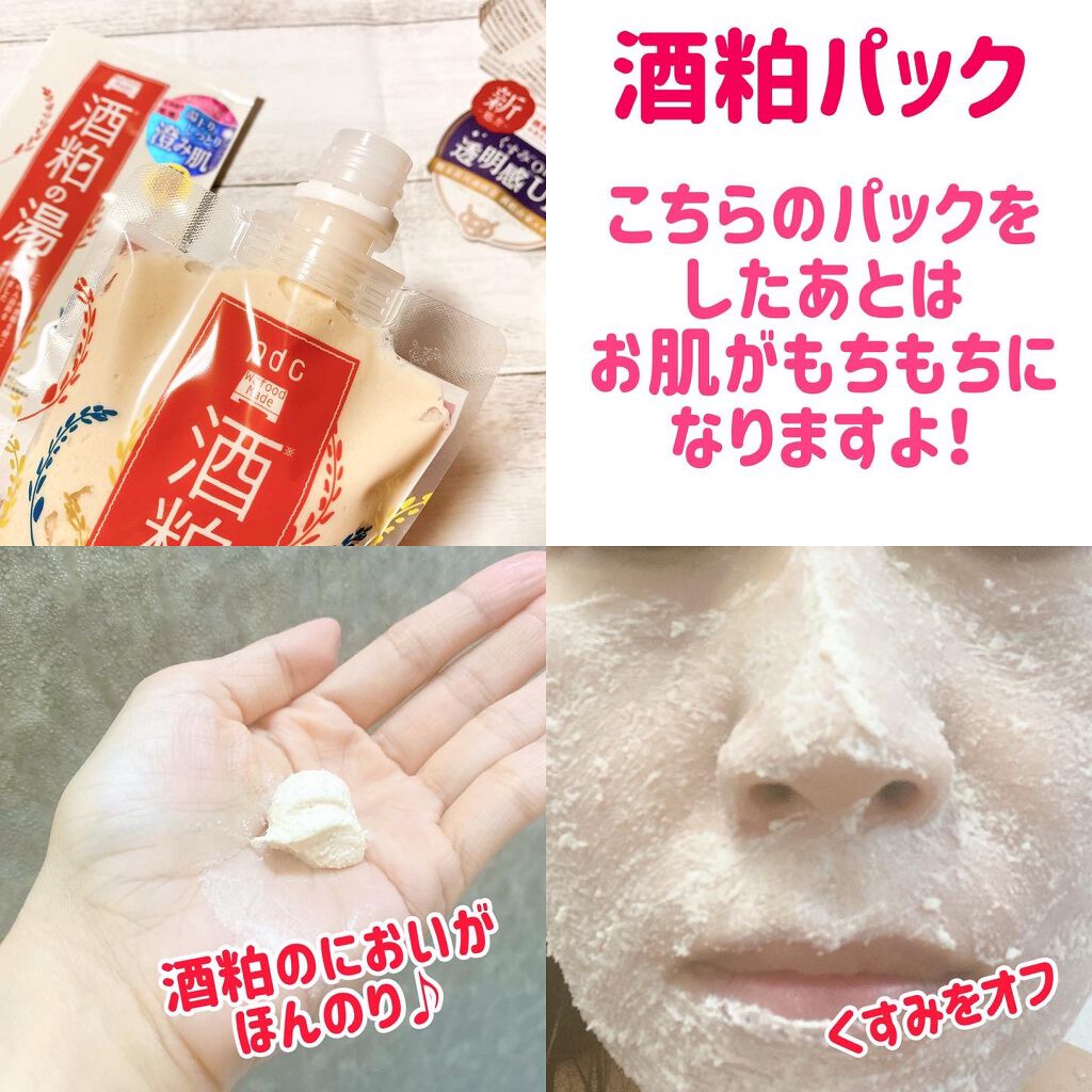 ワフードメイド 酒粕パック/pdc/洗い流すパック・マスクを使ったクチコミ（2枚目）