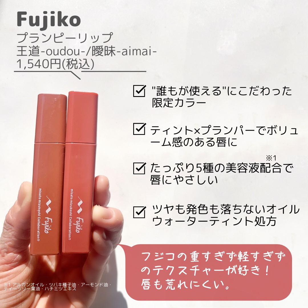 プランピーリップ/Fujiko/リップグロスを使ったクチコミ（3枚目）