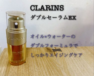 ダブル セーラム EX 50ml/CLARINS/美容液を使ったクチコミ（2枚目）