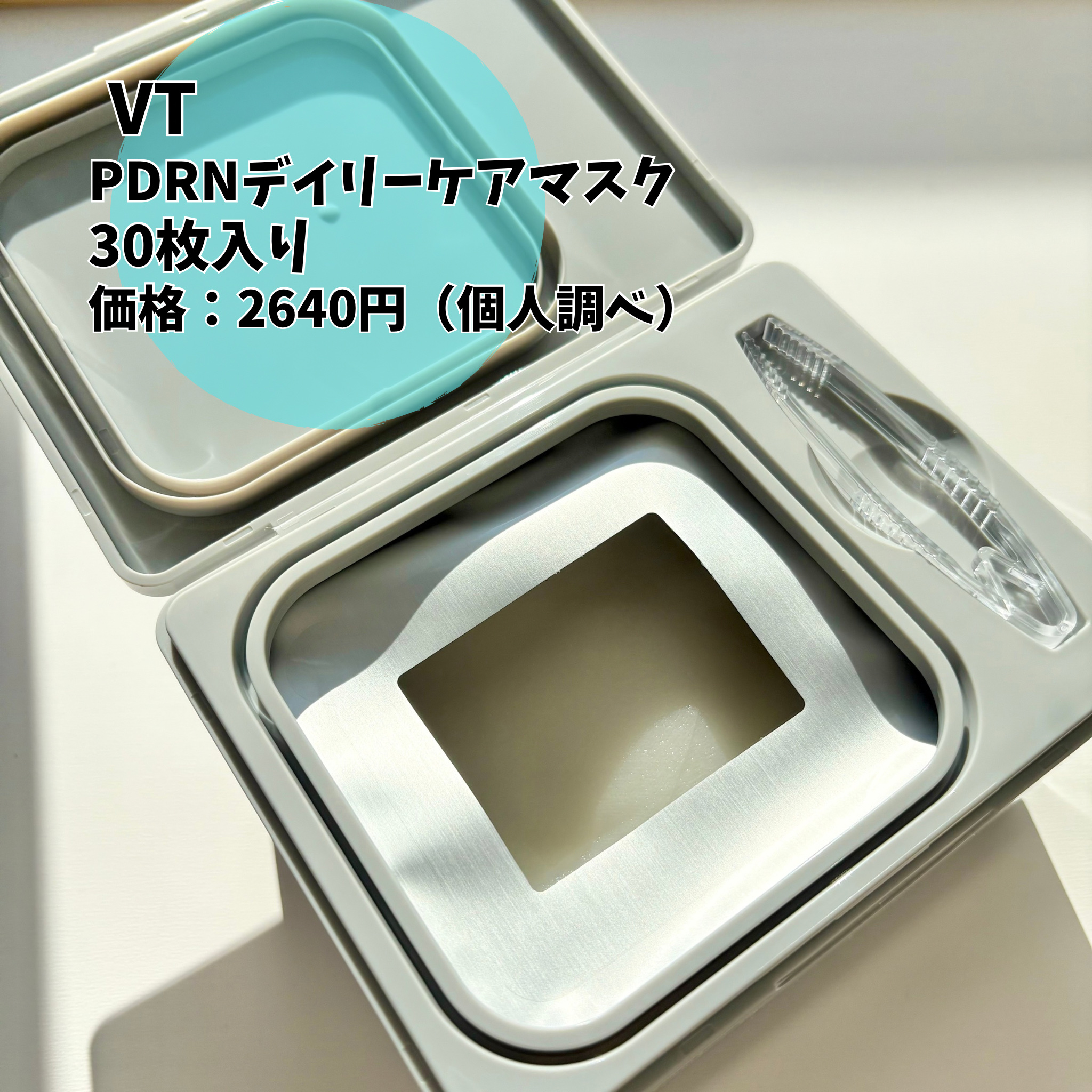 PDRN+ デイリーマスク/VT/シートマスク・パックを使ったクチコミ（2枚目）