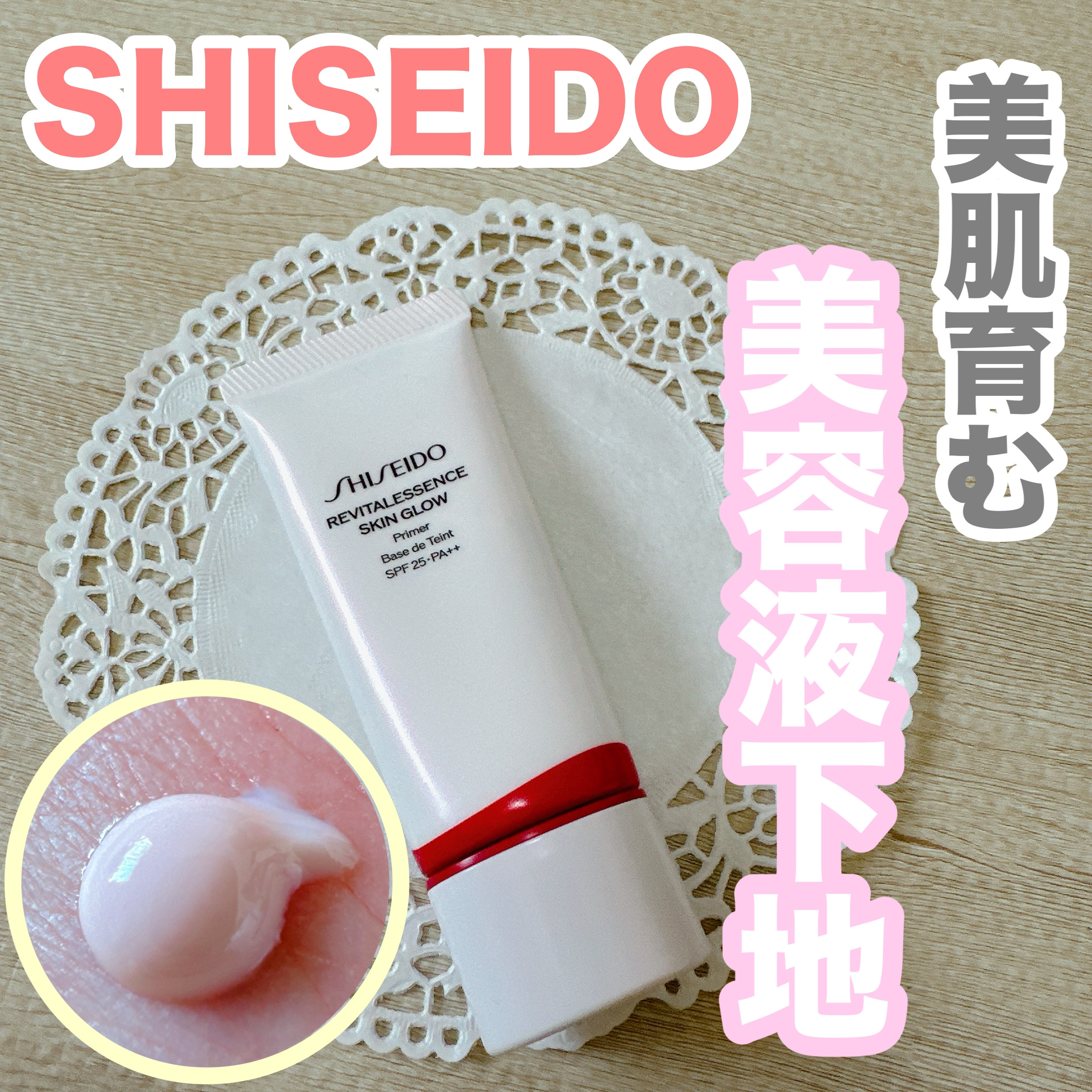 エッセンス スキングロウ プライマー	/SHISEIDO/化粧下地を使ったクチコミ（1枚目）