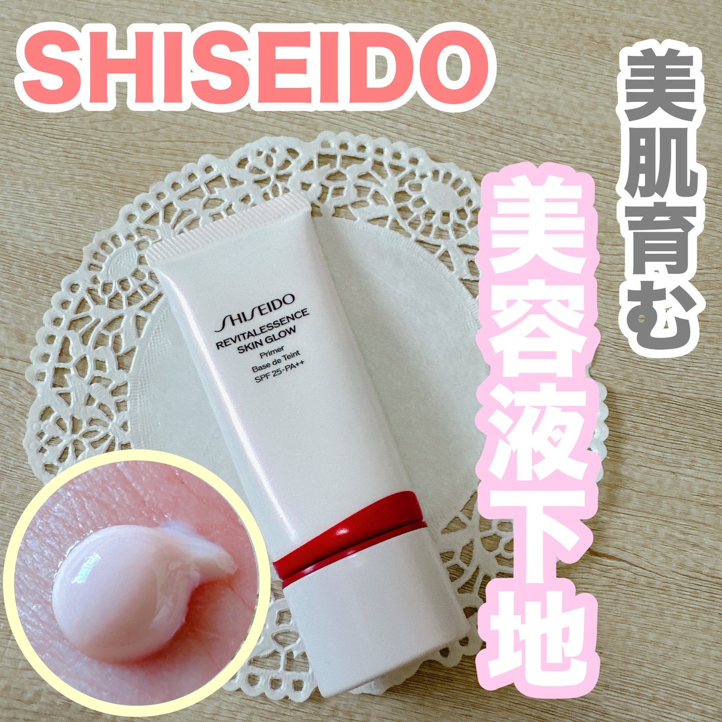 エッセンス スキングロウ プライマー /SHISEIDO/化粧下地を使ったクチコミ(1枚目)