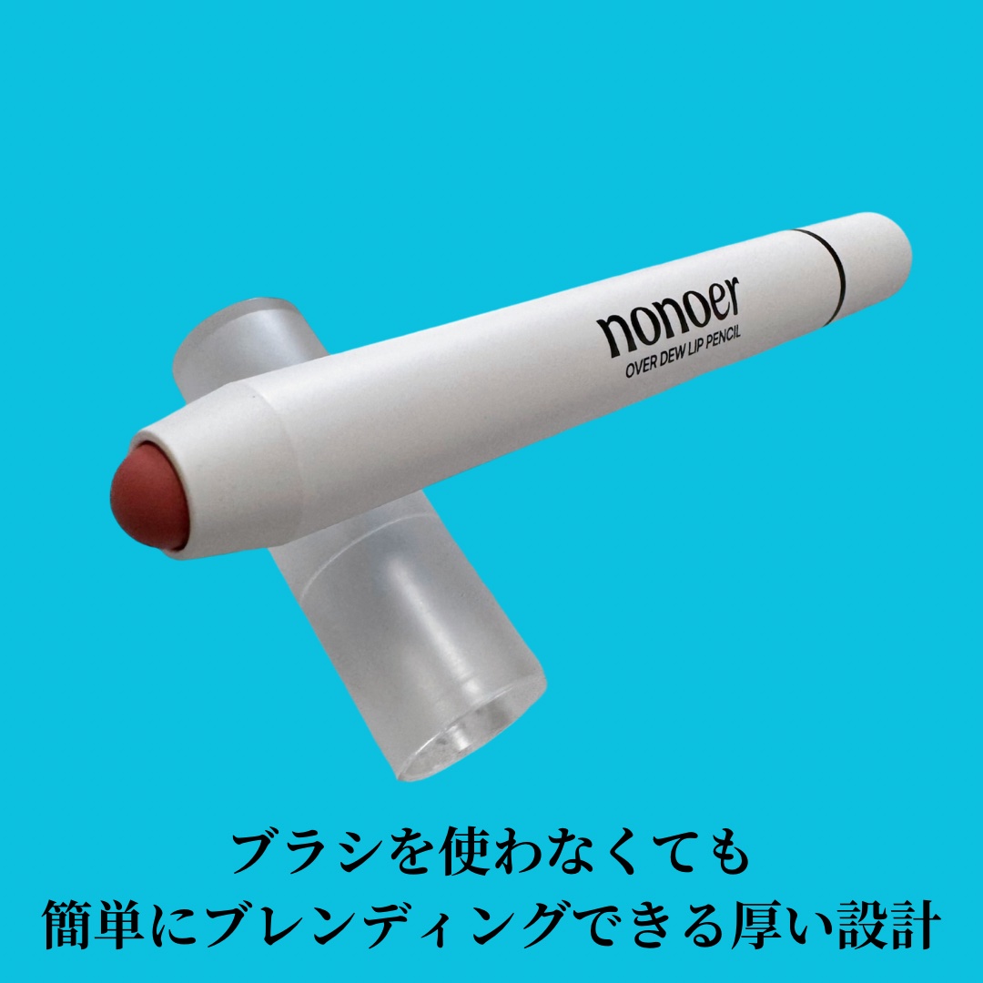 オーバーデューリップペンシル/nonoer/リップライナーを使ったクチコミ（2枚目）