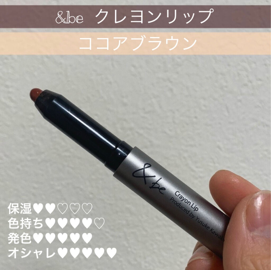 クレヨンリップ/&be/口紅を使ったクチコミ(1枚目)