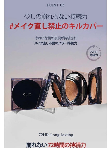 キル カバー ザ ニュー ファンウェア クッション/CLIO/クッションファンデーションを使ったクチコミ(3枚目)