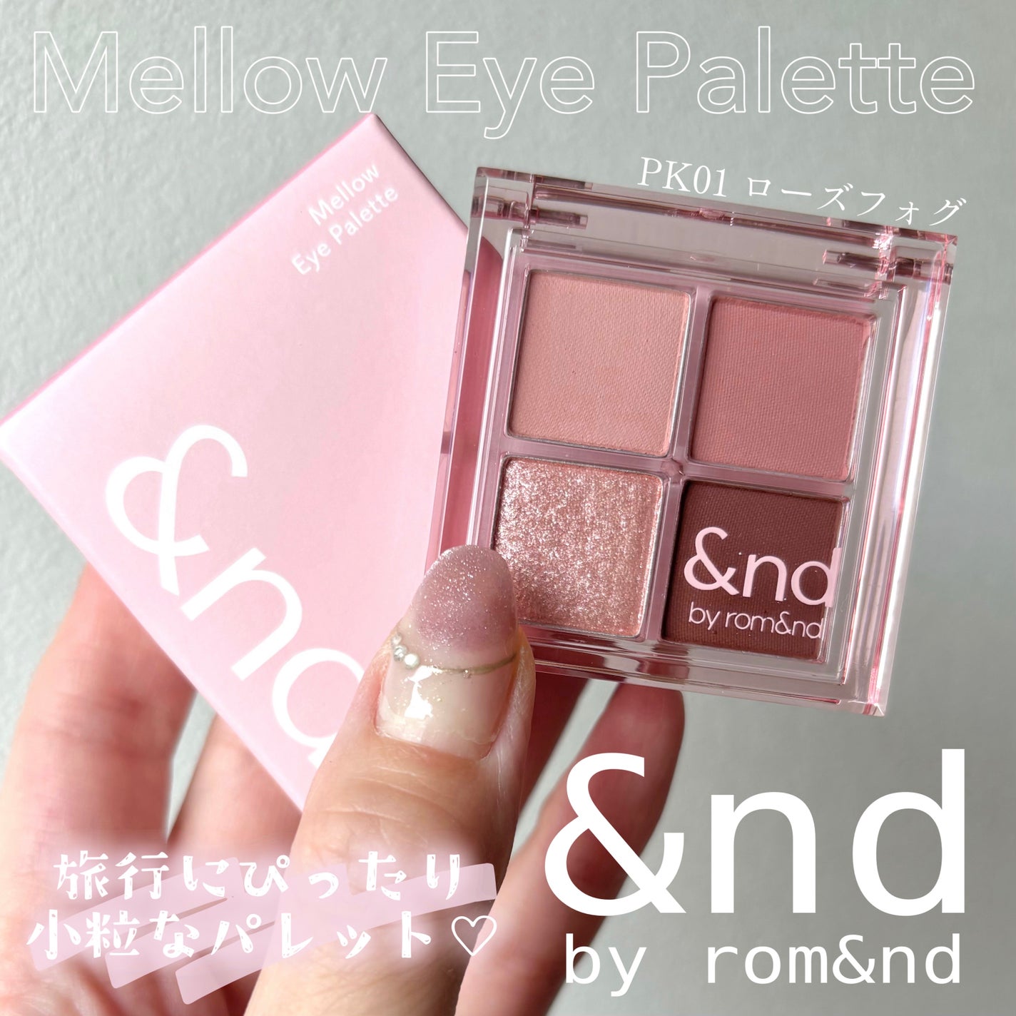 アンドバイロムアンド メロウアイパレット/&nd by rom&nd/アイシャドウパレットを使ったクチコミ(1枚目)