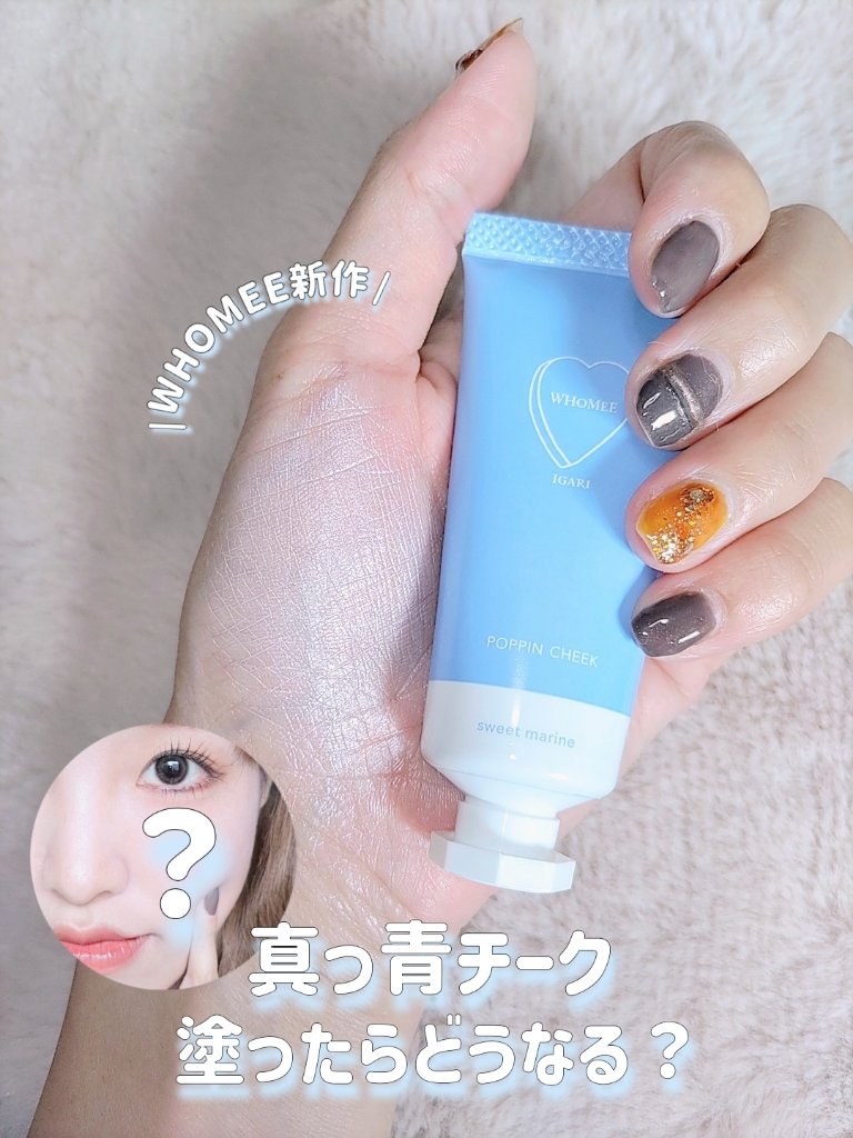 ポッピンチーク ハニーティー/WHOMEE/ジェル・クリームチークを使ったクチコミ（1枚目）