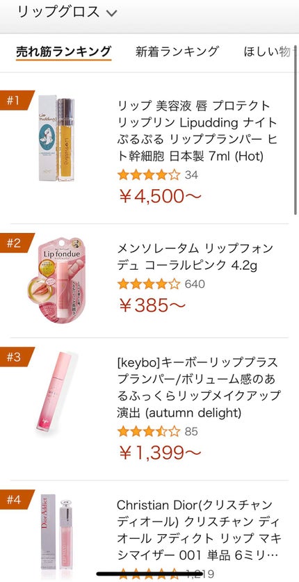 リップリン HOT/COOL/Lipudding/リッププランパーを使ったクチコミ(2枚目)