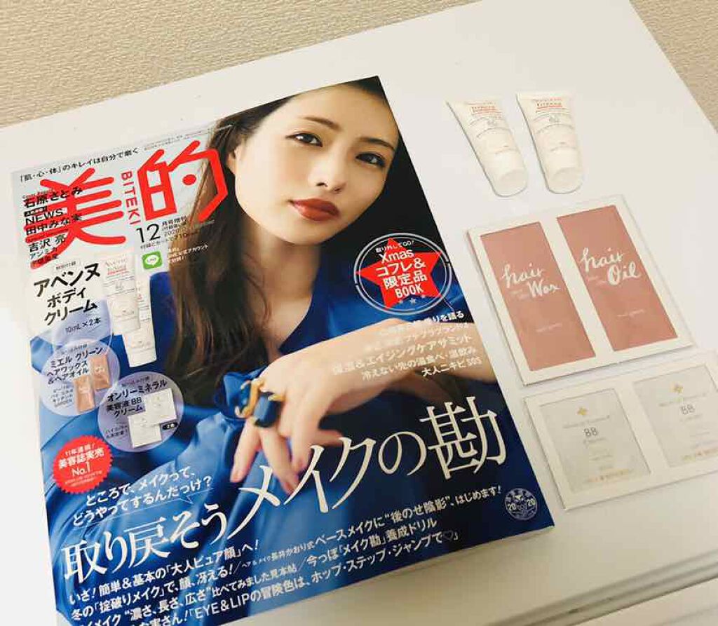 美的 2020年12月号/美的/雑誌を使ったクチコミ（1枚目）