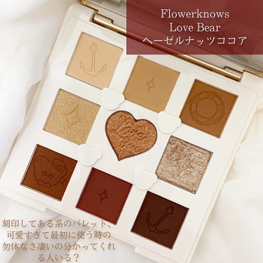 Love Bear 9色 アイシャドウパレット/FlowerKnows/アイシャドウパレットを使ったクチコミ（2枚目）