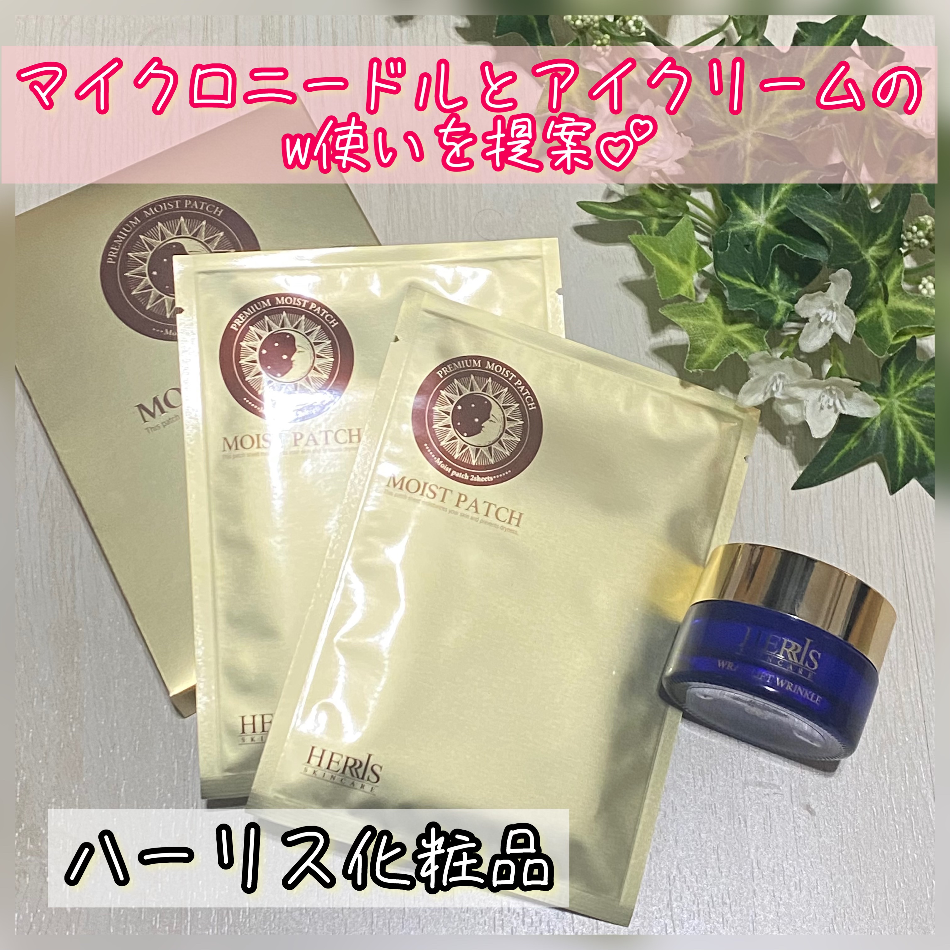 モイストパッチ/ハーリス/シートマスク・パックを使ったクチコミ（1枚目）