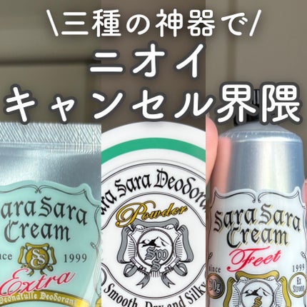 薬用さらさらクリーム/デオナチュレ/デオドラント・制汗剤を使ったクチコミ(1枚目)