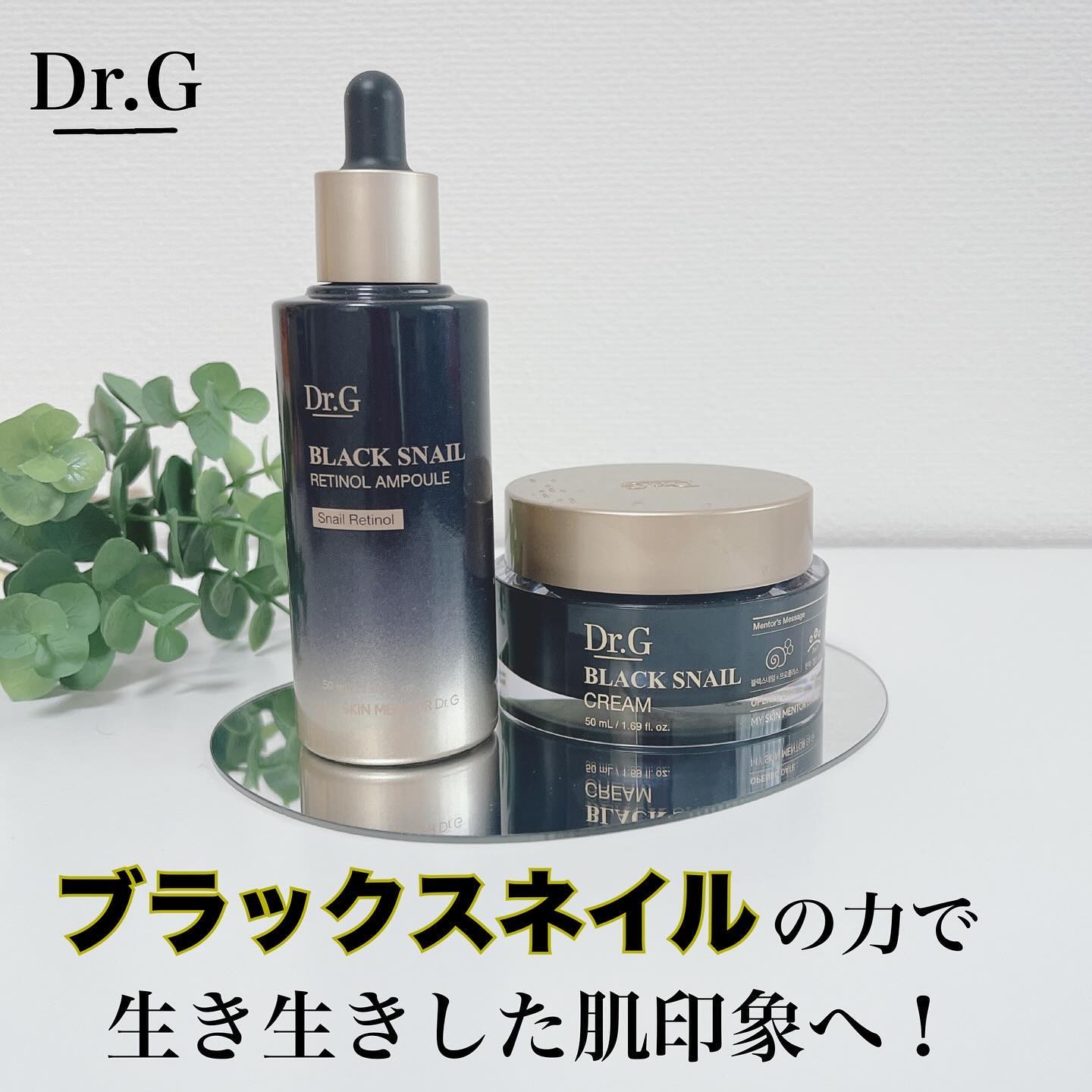 ブラックスネイル クリーム/Dr.G/フェイスクリームを使ったクチコミ（1枚目）