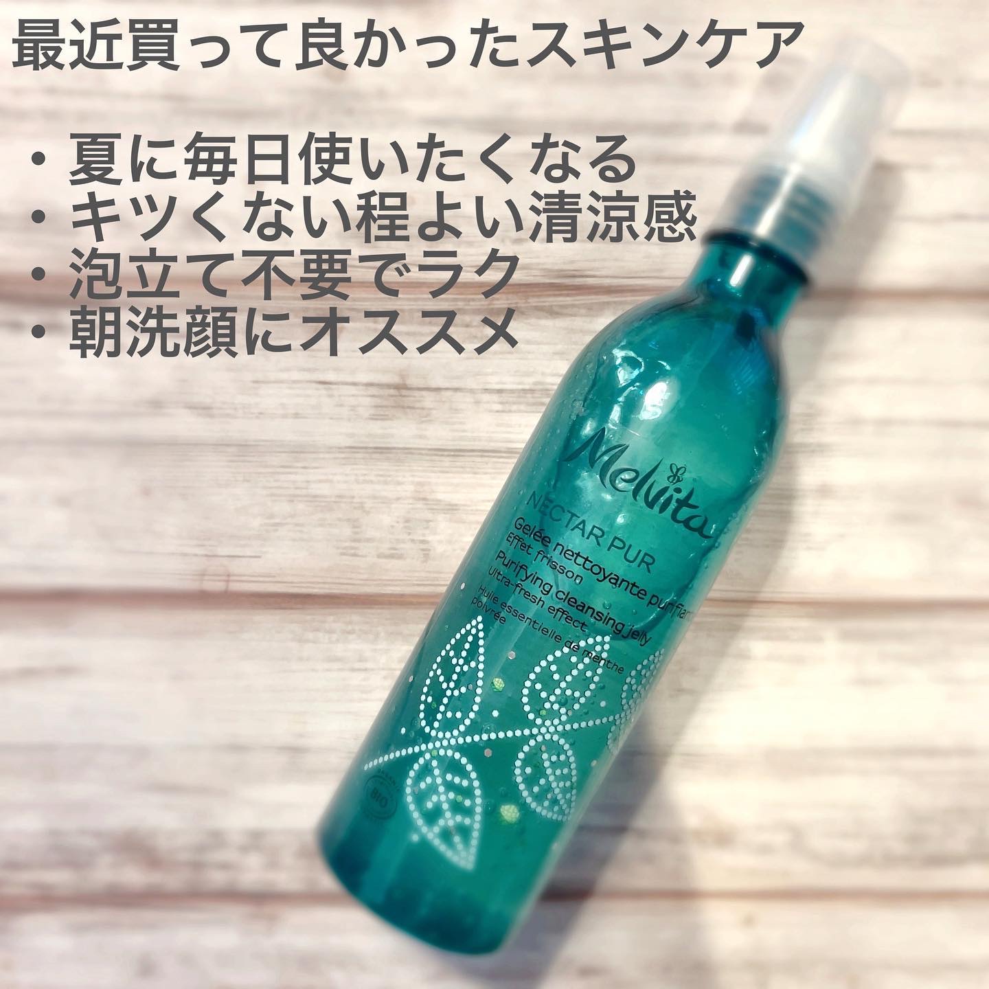 ネクターピュア ジェリーウォッシュ/Melvita/その他洗顔料を使ったクチコミ（1枚目）