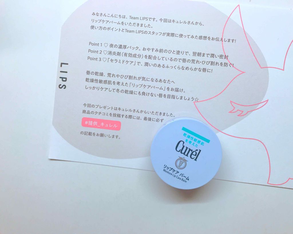 リップケア バーム/キュレル/リップバームを使ったクチコミ（1枚目）