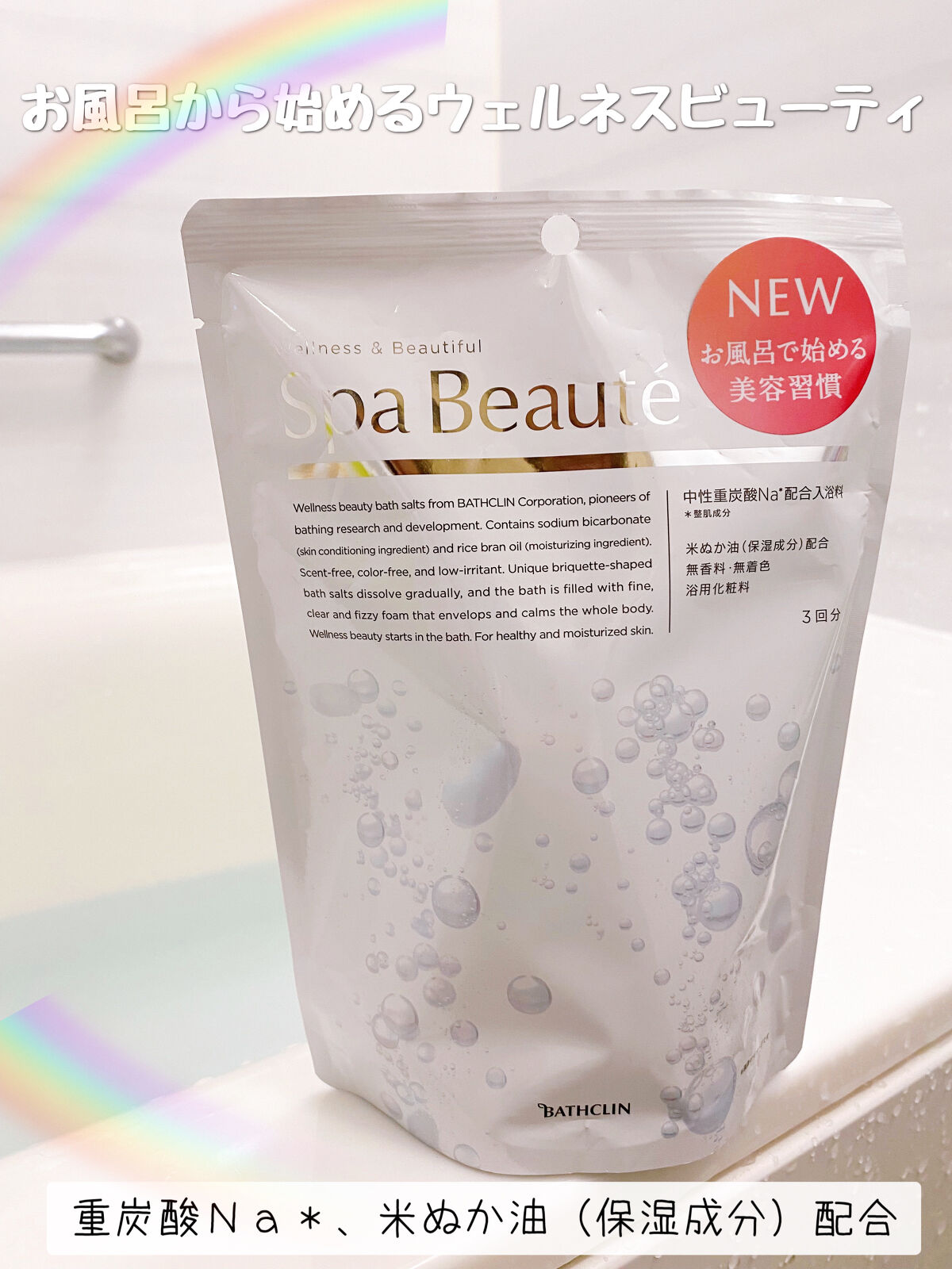 spa beaute/バスクリン/炭酸系入浴剤を使ったクチコミ（1枚目）