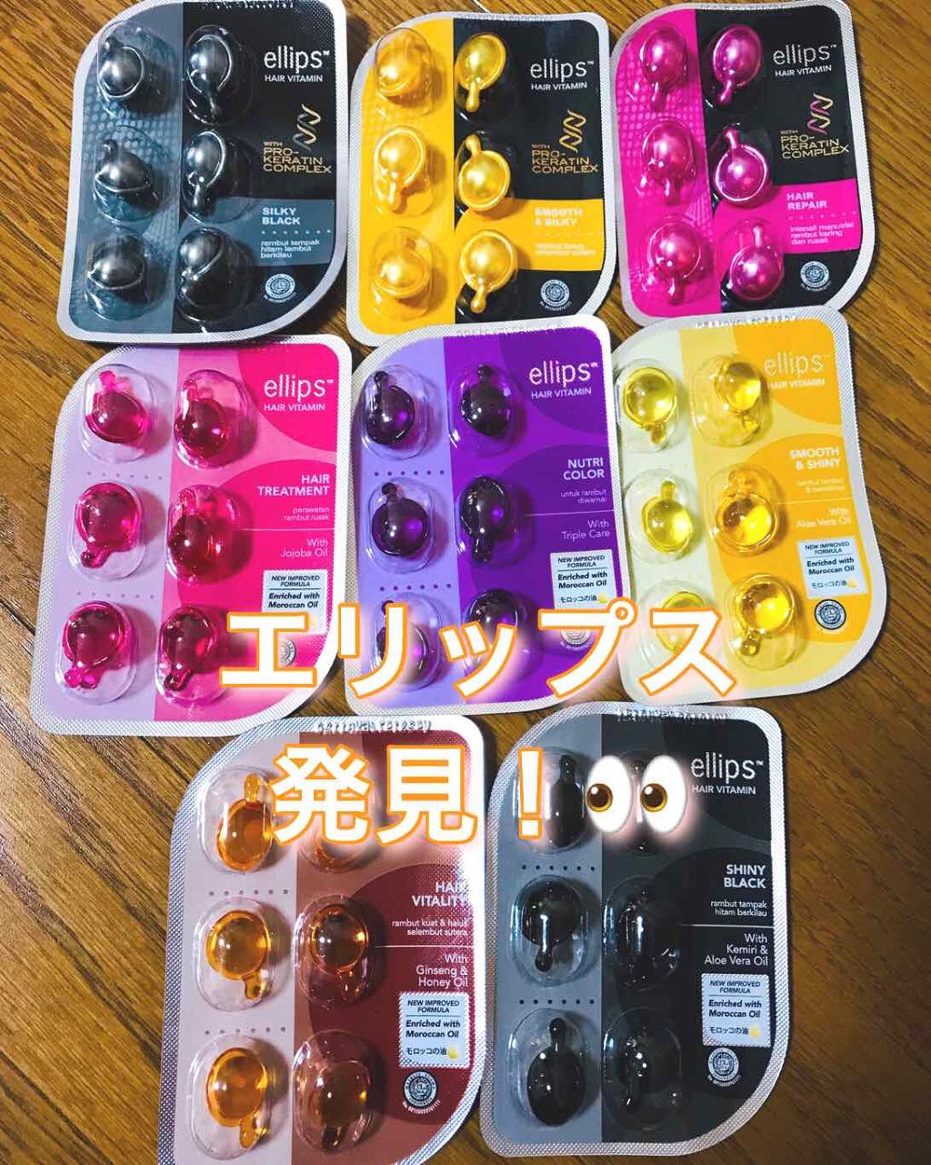 ヘアーオイル【トリートメント】/ellips/ヘアオイルを使ったクチコミ（1枚目）