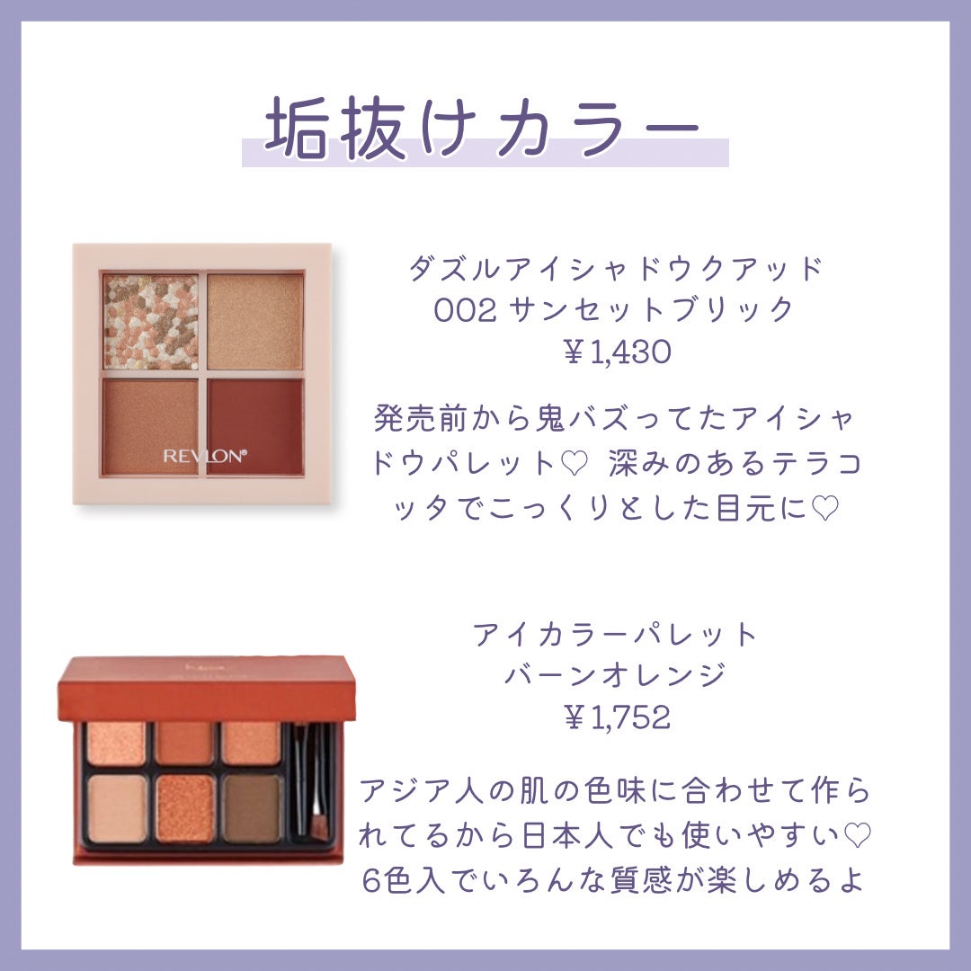 れいあ@プチプラしか買わないブルベ女 on LIPS 「今回は買わないともったいないオレンジアイシャドウ🎀ブラウンメイ..」(4枚目)