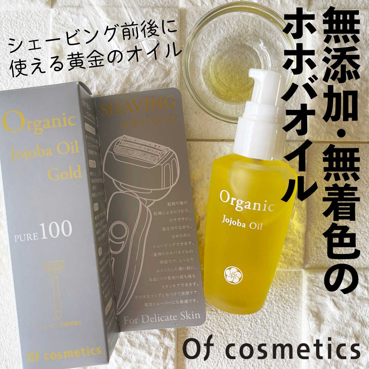 ホホバオイル・0/オブ・コスメティックス/ボディオイルを使ったクチコミ（1枚目）