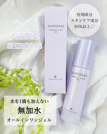 大正製薬 SHIROSAE リンクルクリアジェル
┈┈┈┈┈┈┈┈┈┈┈┈┈┈┈┈┈┈┈┈
水を1滴も加えずに
有効成分とスキンケア成分のみで作られた
オールインワンジェル𓂃🫧‪
⁡
1本で6つの役割を