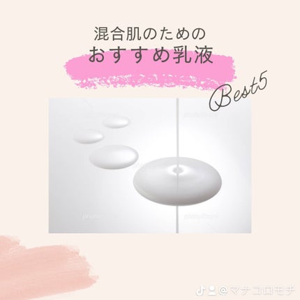 混合肌のための高保湿ジェル乳液<美白>/ソフィーナ ジェンヌ/乳液を使ったクチコミ(1枚目)