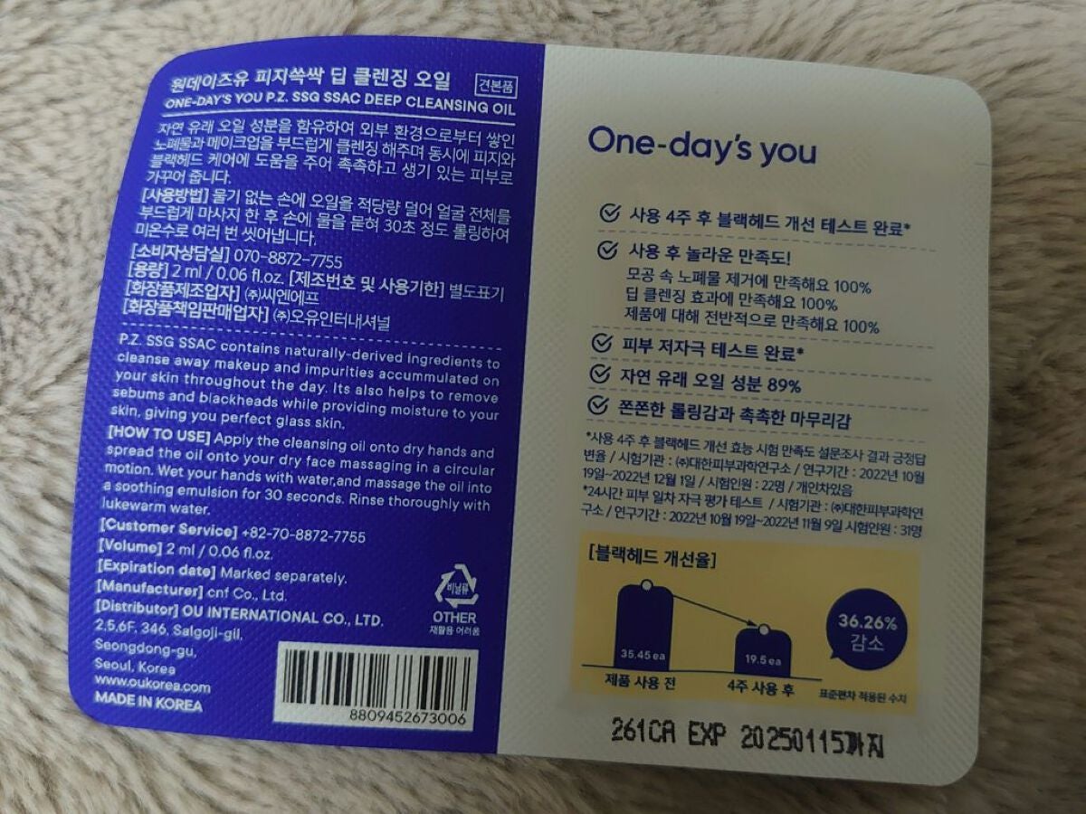 ワンデイズユー ディープクレンジグオイル/One-day's you/オイルクレンジングを使ったクチコミ(2枚目)