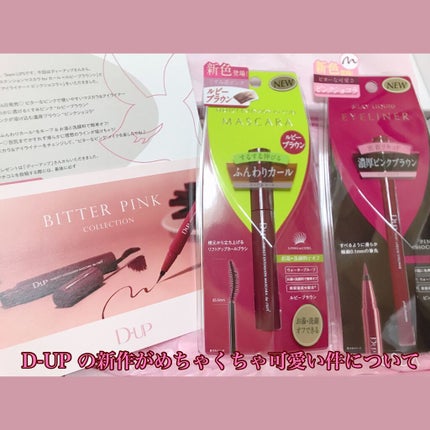 シルキーリキッドアイライナーWP/D-UP/リキッドアイライナーを使ったクチコミ(1枚目)