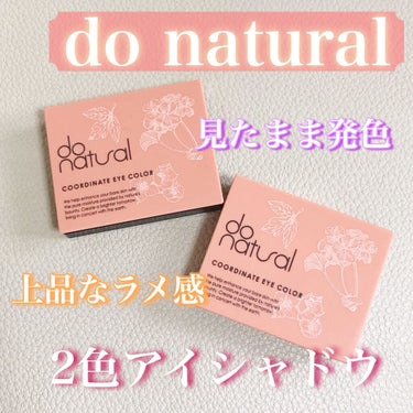 コーディネート アイ カラー/do natural/アイシャドウパレットを使ったクチコミ（1枚目）