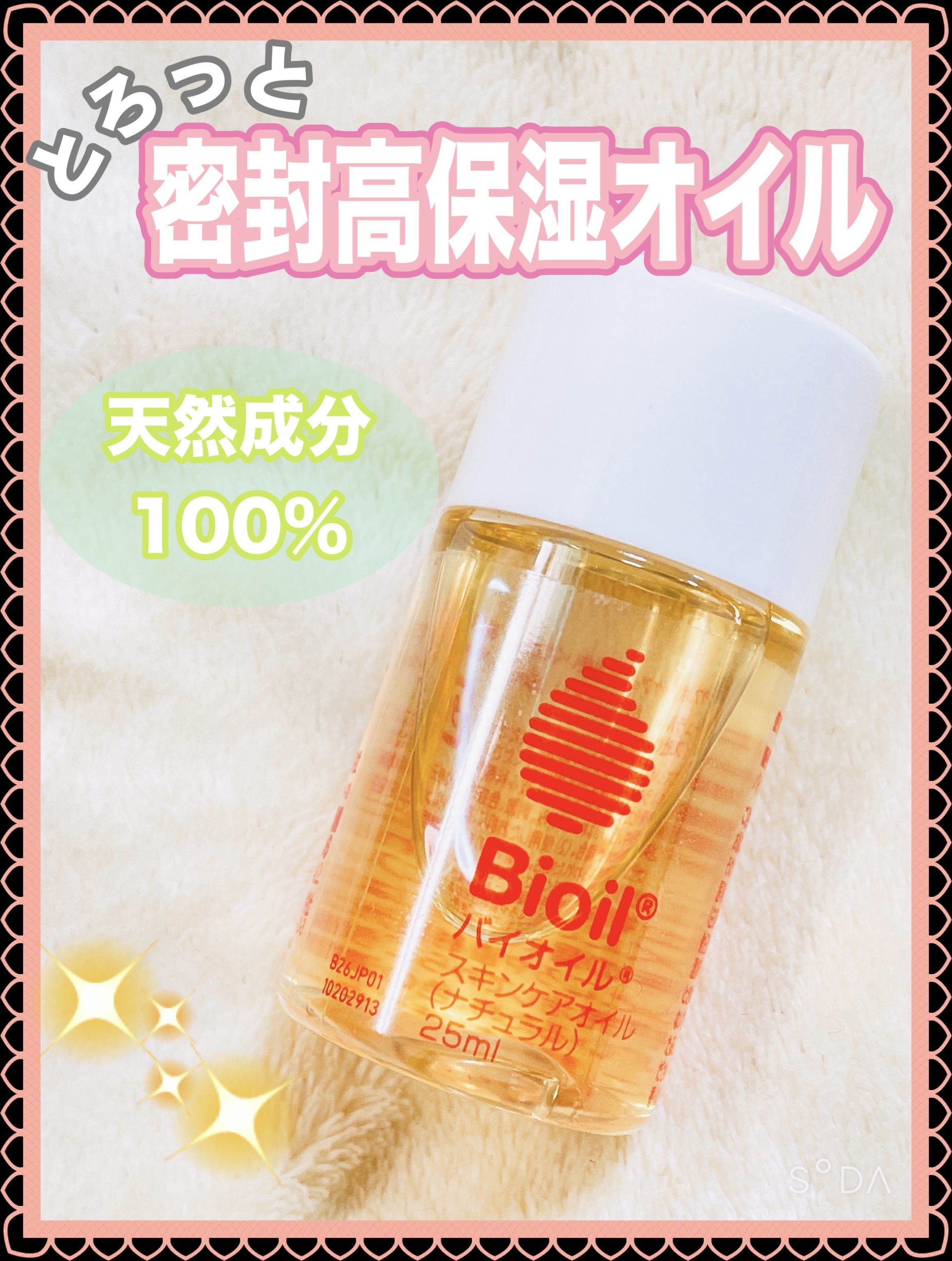 バイオイルナチュラル/バイオイル/その他スキンケアを使ったクチコミ（1枚目）