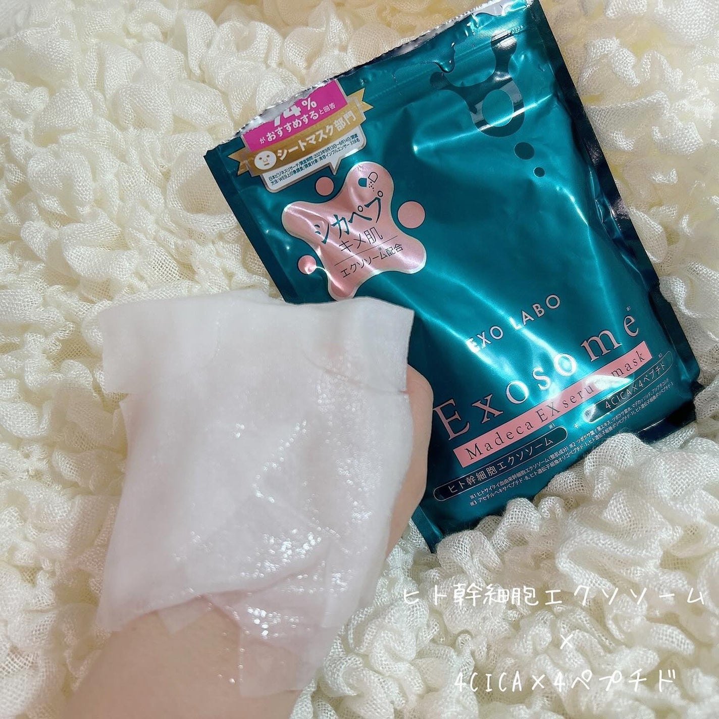 マデカEXセラムマスク/EXO LABO/シートマスク・パックを使ったクチコミ(3枚目)