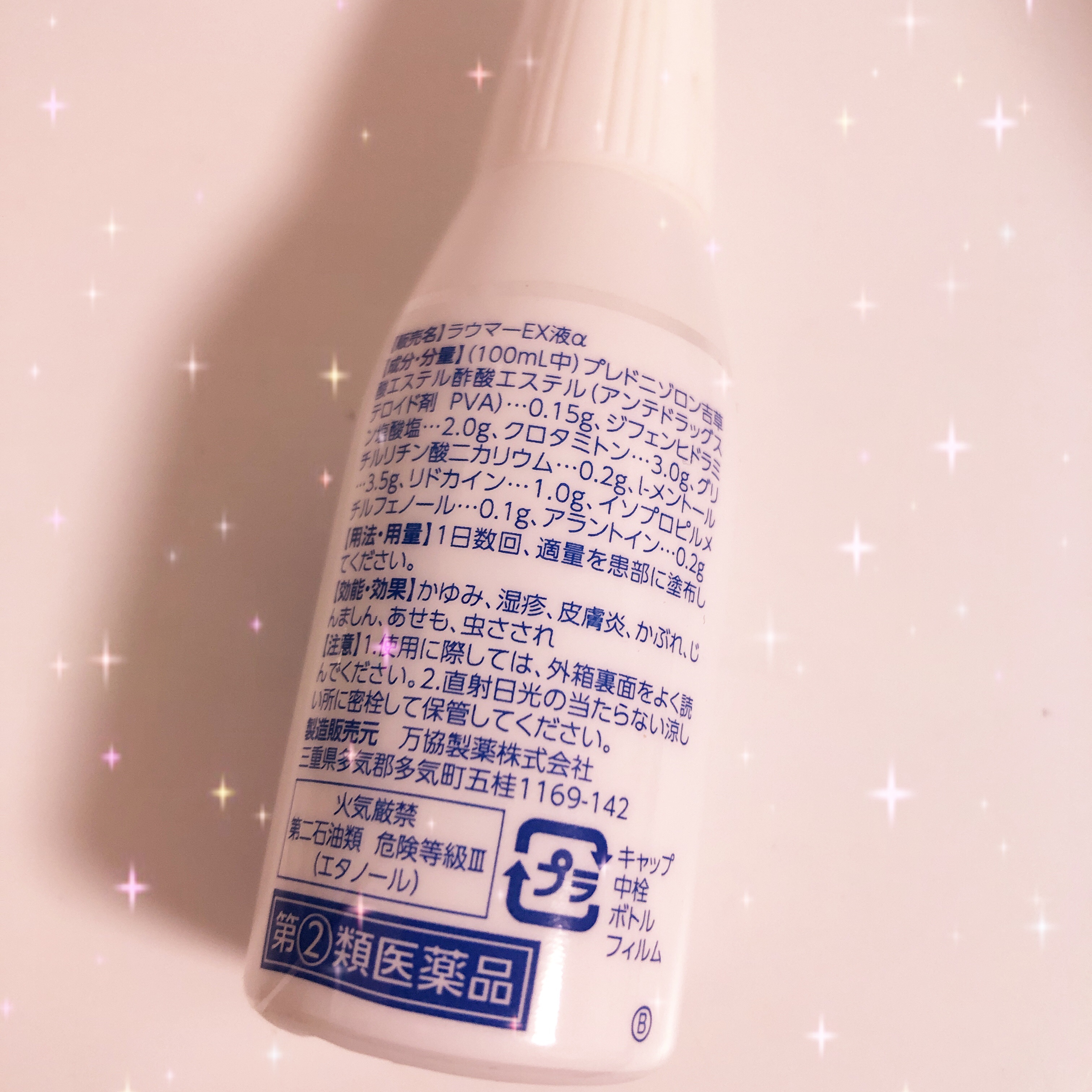 ラウマーEX液a（医薬品）/万協製薬/その他を使ったクチコミ（2枚目）