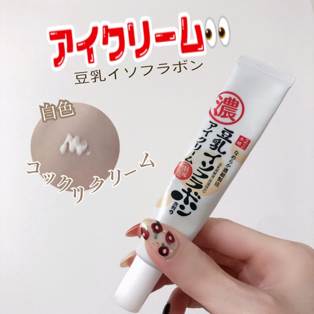 目元ふっくらクリーム NC/なめらか本舗/アイケア・アイクリームを使ったクチコミ（1枚目）