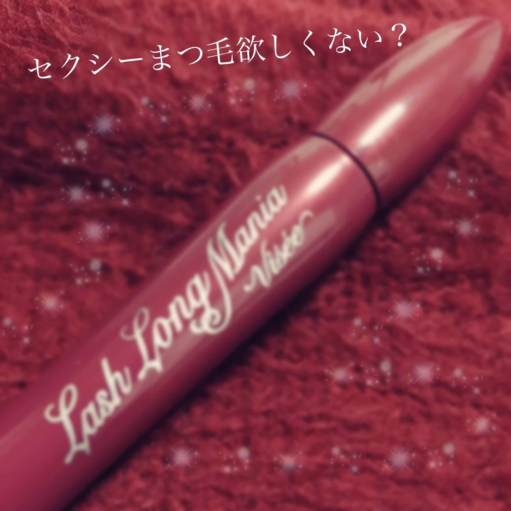 ラッシュ ロングマニア/Visée/マスカラを使ったクチコミ(1枚目)