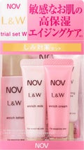 ノブ L&W トライアルセット W / NOV