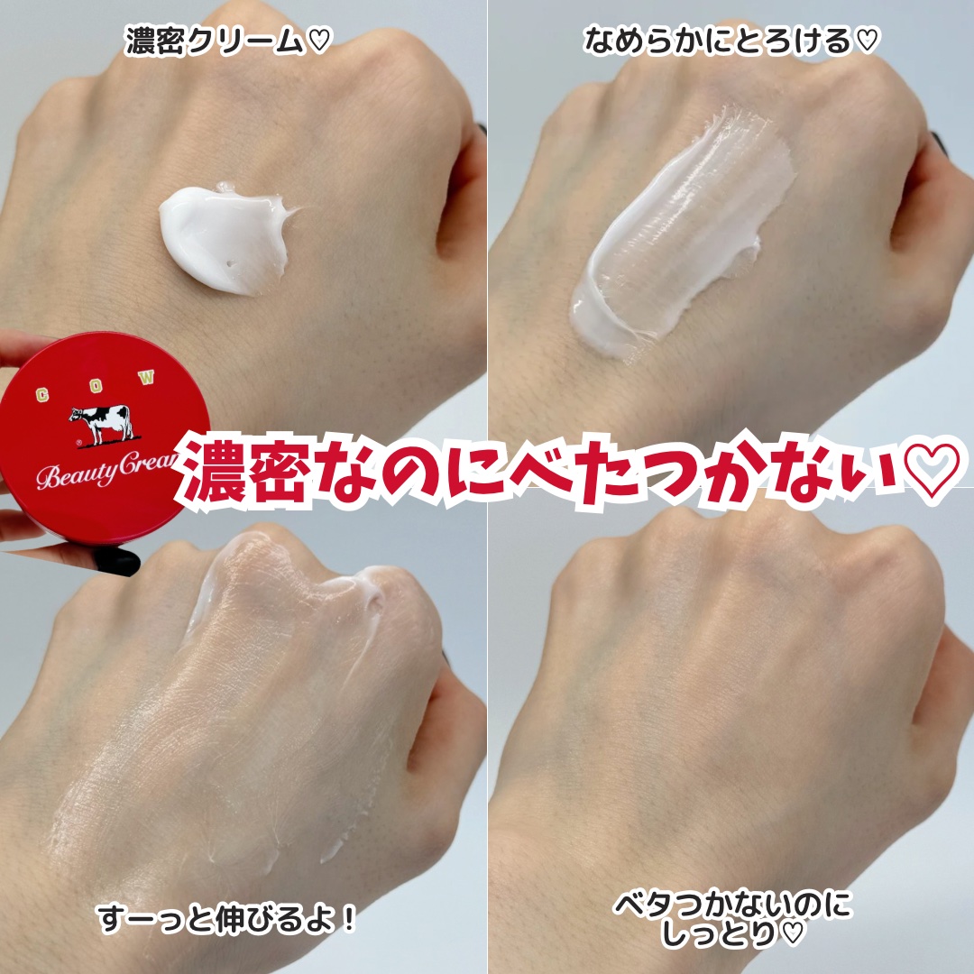 カウブランド 赤箱ビューティクリーム/カウブランド/ボディクリームを使ったクチコミ（2枚目）