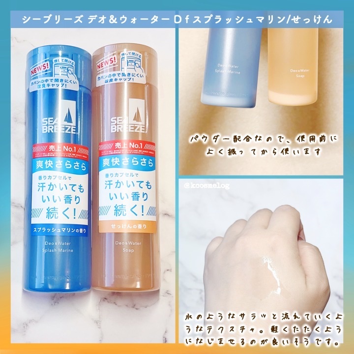 シーブリーズ シーブリーズ デオ＆ウォーター Ｃ スプラッシュマリン/シーブリーズ/デオドラント・制汗剤を使ったクチコミ（2枚目）