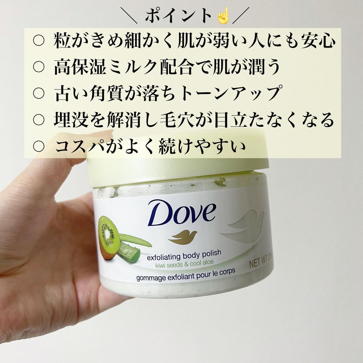 ダヴ ふわとろ クリーミースクラブ キウイ&アロエ/ダヴ/ボディスクラブを使ったクチコミ(2枚目)