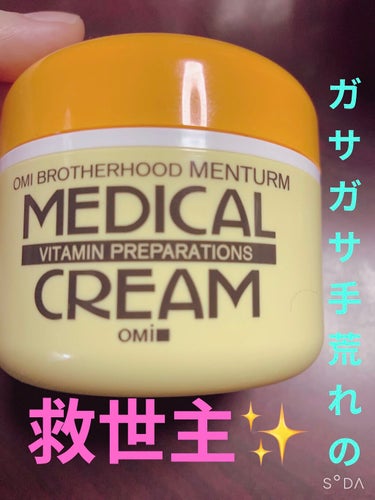 メディカルクリームG（薬用クリームG） 145g/メンターム/ハンドクリームを使ったクチコミ（1枚目）