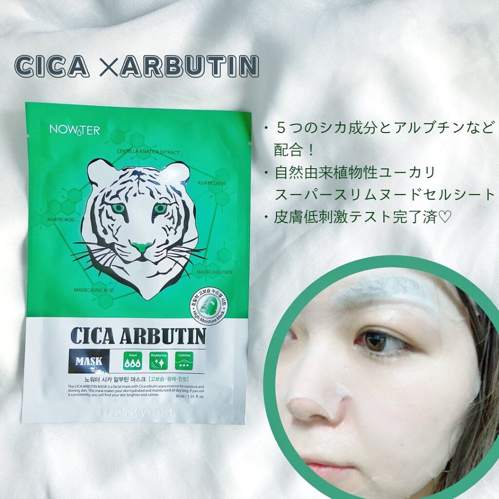 ハニータイガーマスク/NOWATER/シートマスク・パックを使ったクチコミ(2枚目)