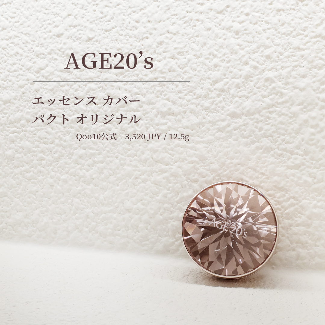 エッセンス カバー パクト モイスチャー/AGE20’s/リキッドファンデーションを使ったクチコミ（2枚目）