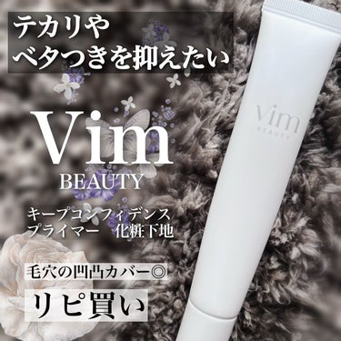 vim BEAUTY
keep confidence primer
キープコンフィデンスプライマー
化粧下地　20g  


スキンケア後にこのプライマー塗ると、
毛穴の凹凸が全く目立たなくなります◎
