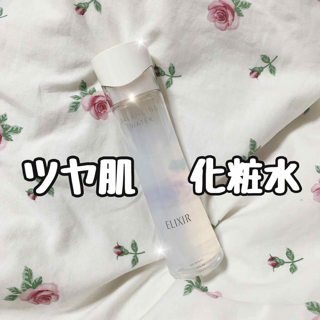 🌿 エリクシール バランシングウォーター 

エリクシール様に頂きました！
バランシングウォーター 化粧水です✨
エリクシールの製品を使うのは初めてだったのですが混合肌の私にはぴったりでした！
油分と水分のバランスを保ってくれる化粧水で、