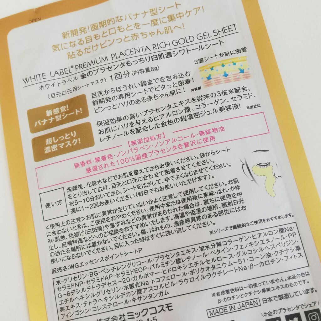 金のプラセンタ もっちり白肌濃シワトールシート/ホワイトラベル/シートマスク・パックを使ったクチコミ（2枚目）