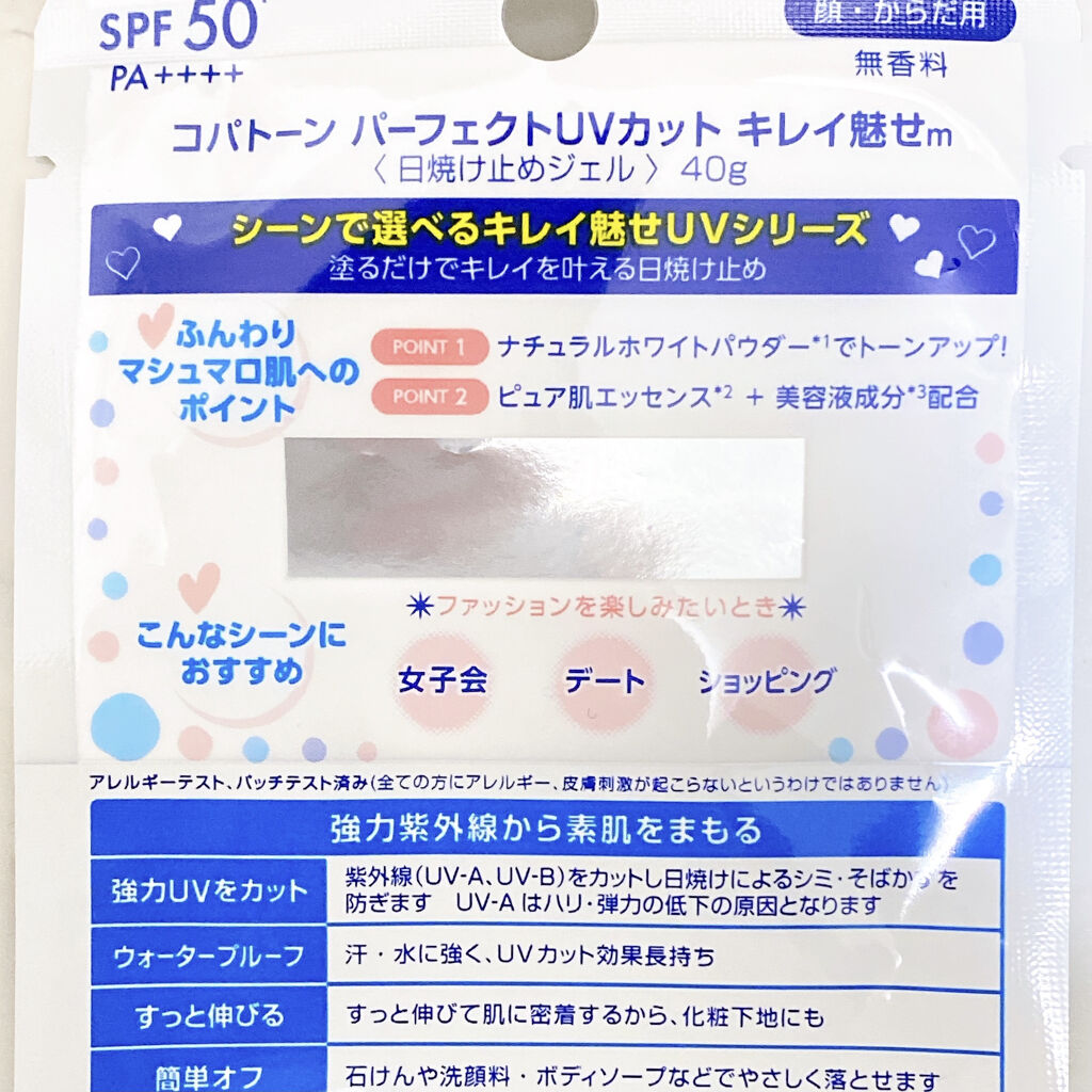 コパトーン キレイ魅せＵＶ　マシュマロ肌/コパトーン/日焼け止めクリームを使ったクチコミ（3枚目）
