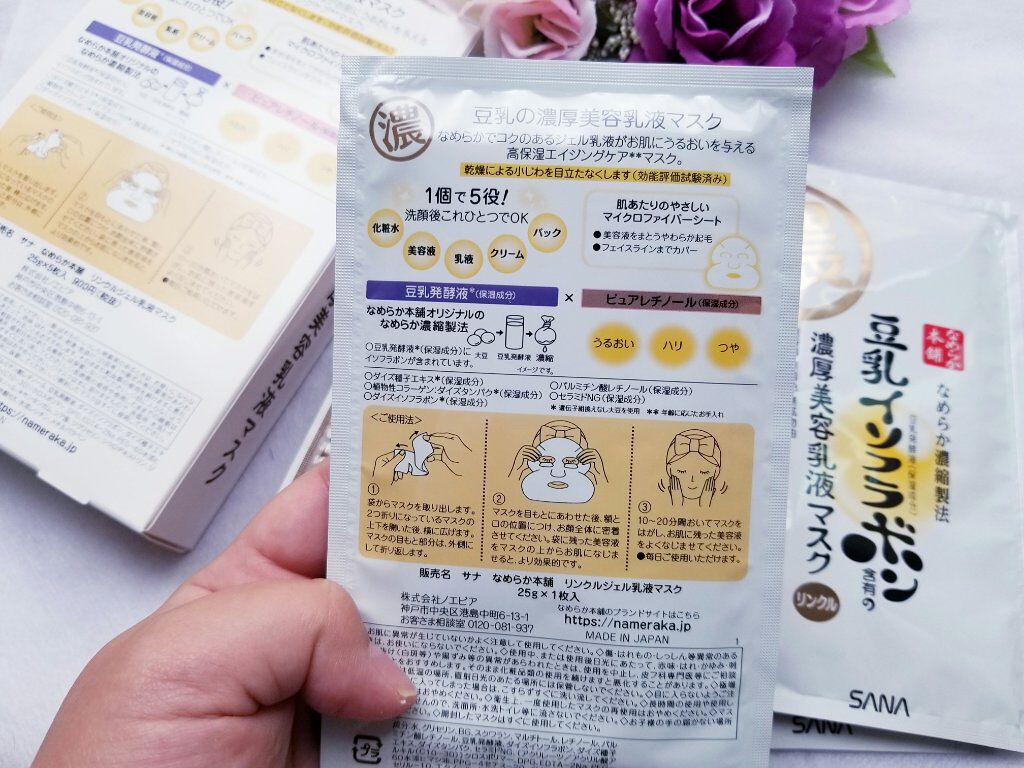 リンクルジェル乳液マスク/なめらか本舗/シートマスク・パックを使ったクチコミ(3枚目)