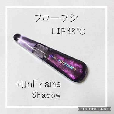 LIP38℃ +UnFrame<ホログラフィック>/UZU BY FLOWFUSHI/リップグロスを使ったクチコミ（2枚目）