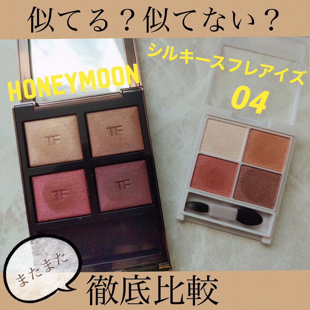 アイ カラー クォード/TOM FORD BEAUTY/アイシャドウパレットを使ったクチコミ(1枚目)