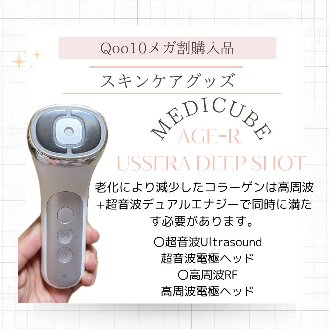 ユーセラディープショット/MEDICUBE/美顔器・マッサージを使ったクチコミ(1枚目)
